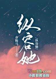 纵容她by小橘北