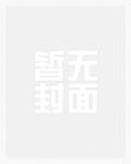 掌印为夫山有青TXT免费