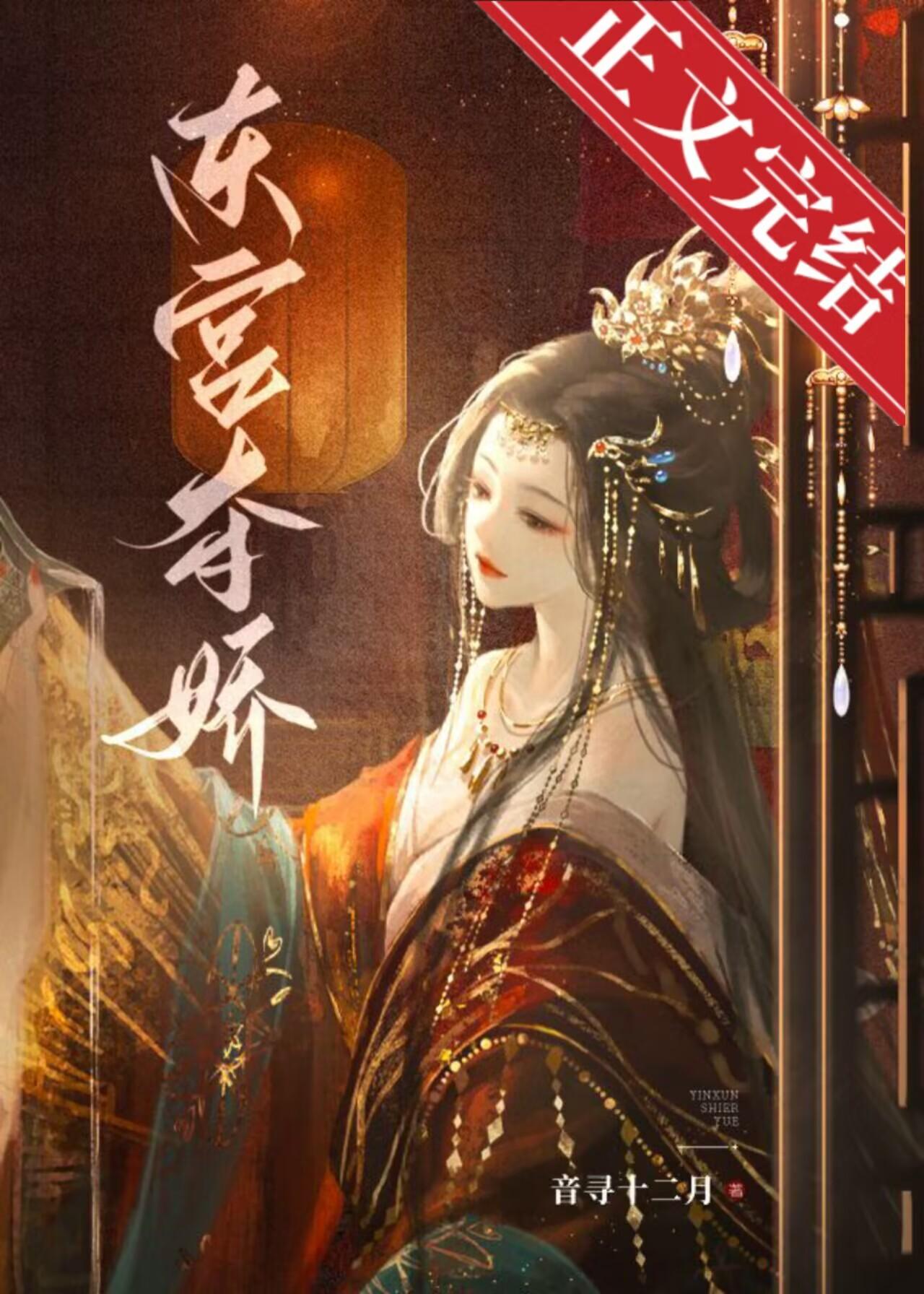 东宫夺娇 第23