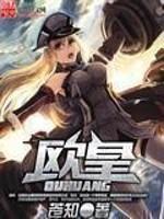 欧皇的英文