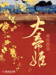 大帝姬全文免费阅读