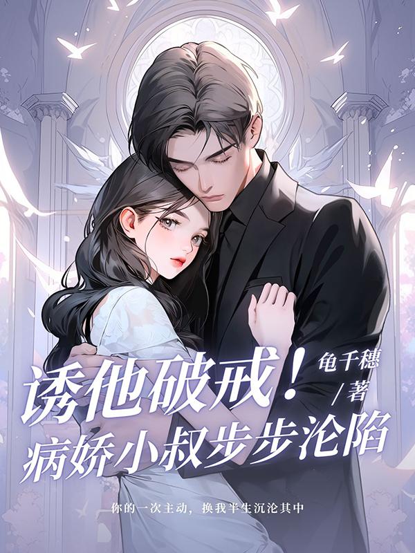 病娇诱捕合集
