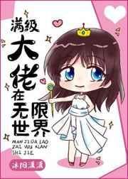 满级大佬在无限世界混吃混喝