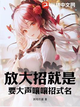 放大招下一句