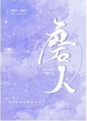 磨人的小妖精简萌萌简旭