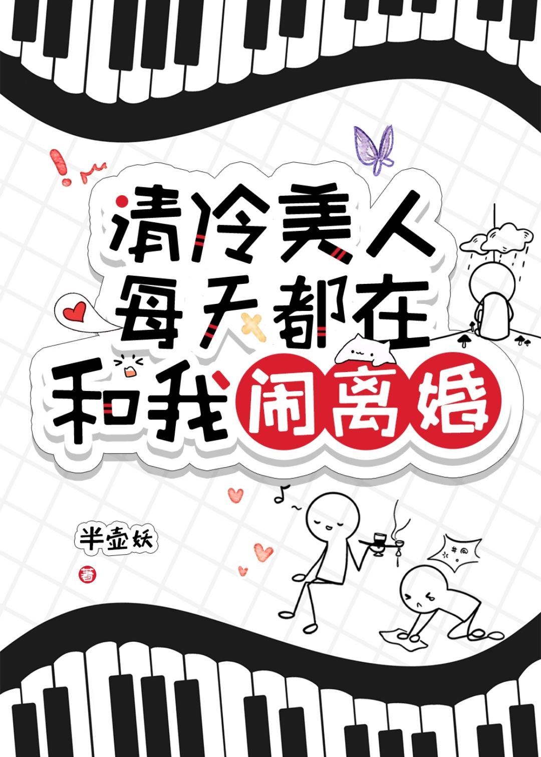 清冷美人的神奇游戏最新章