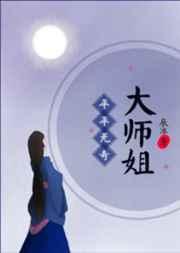 平平无奇大师兄 怎么样