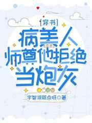 病美人师尊不想洗白[穿书