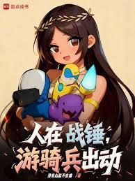 战锤epic寻游骑士战棋
