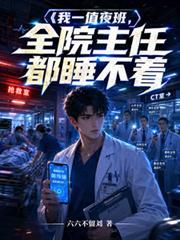 主任上夜班吗