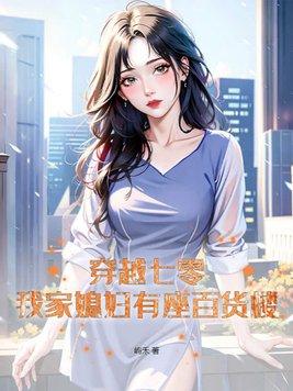 七零媳妇有袖