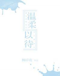 温柔以待的唯美句子
