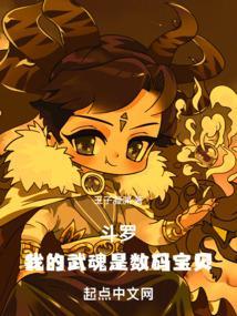 斗罗我的武魂是数码宝贝王子凝渊