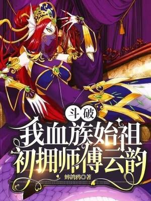 斗破之我是云韵的守护灵