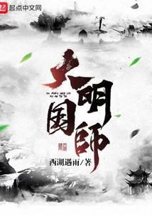 大明国师百度