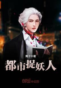 都市捉妖人有几个女主