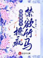 她的腰又细又软晋江