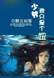少爷竟然是女生