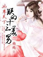 女尊天下