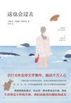 这会过去