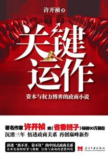 关键运作结局