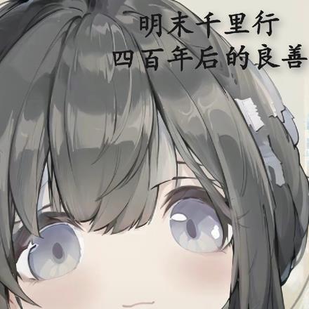 明末千里行饿殍百度百科