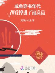 咸鱼穿成年代小福宝免费阅读