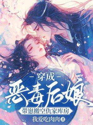 穿成恶毒后娘全家掉马甲了