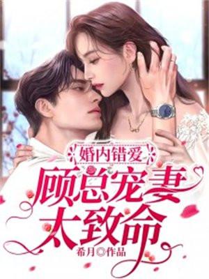婚内错爱江子茉免费阅读