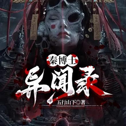 克苏鲁异闻录博士