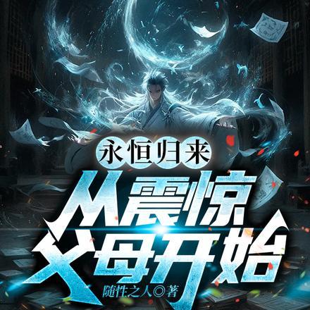 永恒的归宿是什么意思