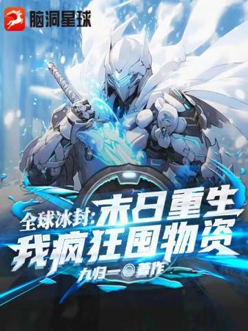 我疯狂囤物资漫画