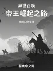 异世召唤之帝主天下