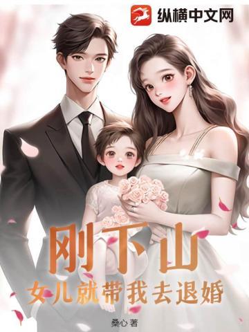 下山即被女总裁退婚上我反手横扫都市短剧