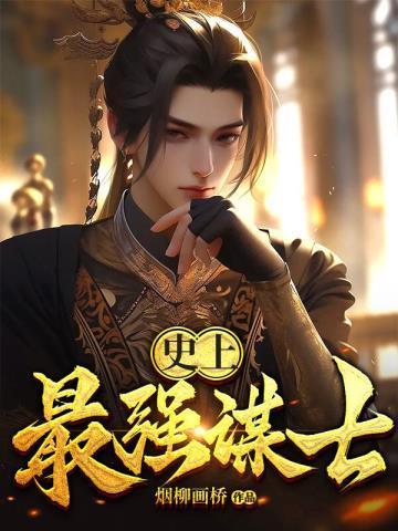 “史上最强”