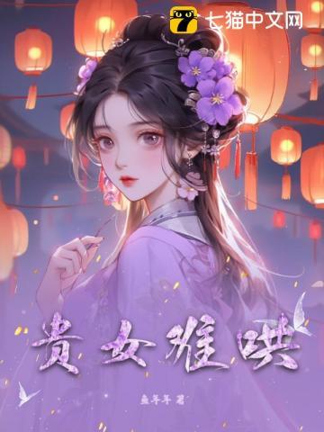 弄春欢,九皇叔日日欺宠