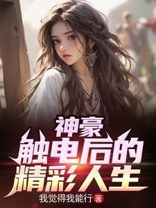 都市神豪:翻云覆雨