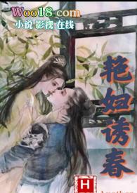 艳妇诱春乱伦,偷情高h