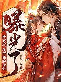 抄家后,我诗仙的身份曝光了