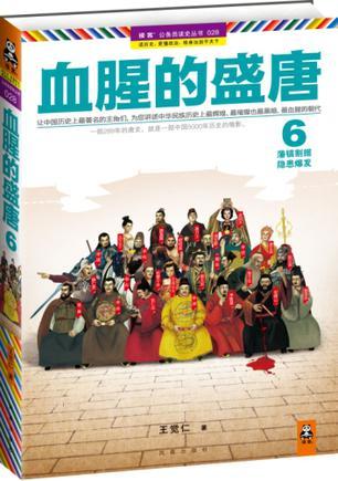 血腥的盛唐6:藩镇割据,隐患爆发