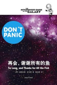 再会,谢谢所有的鱼