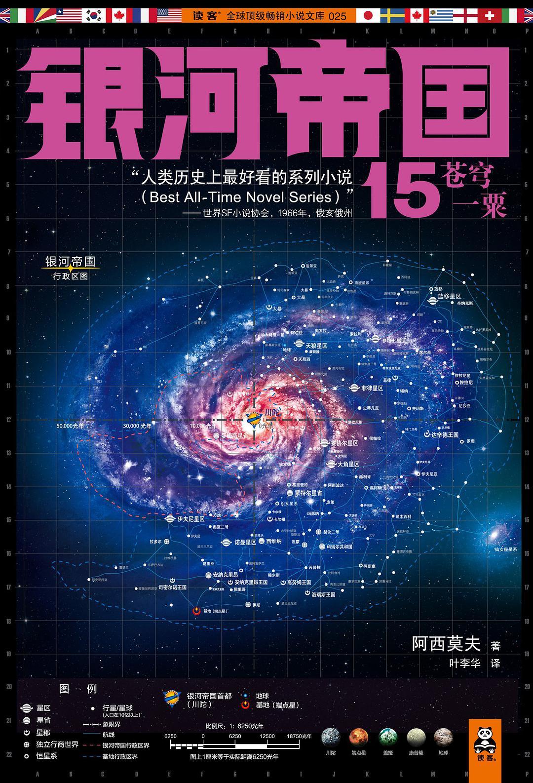 银河帝国15:苍穹一粟