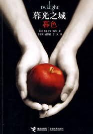 暮光之城1:暮色