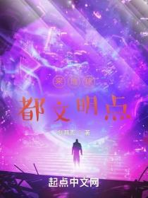 来地球,都文明点