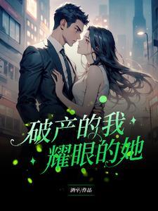 被我包养过的女神,想养我