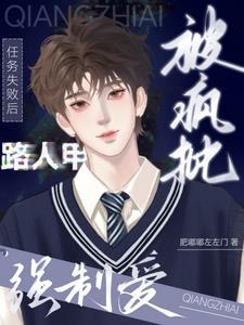 太颠了,男主们竟然全都是颠公!