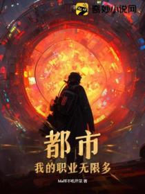 都市:我的职业无限多