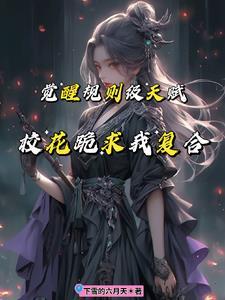 通神塔:我的第二身份是精灵少女