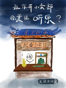 双穿鉴宝:听泉,你看龙椅不