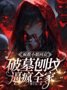 抓鬼招魂送入坟,谁说我是正经人